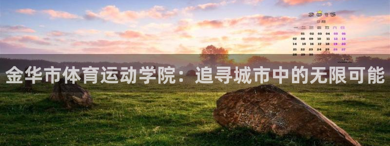 球客岛