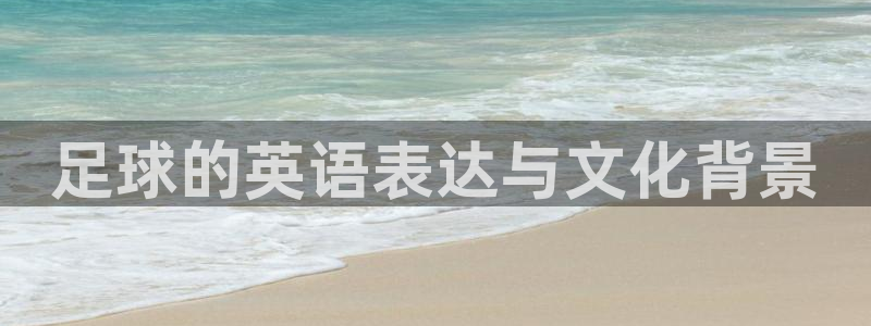 球客岛