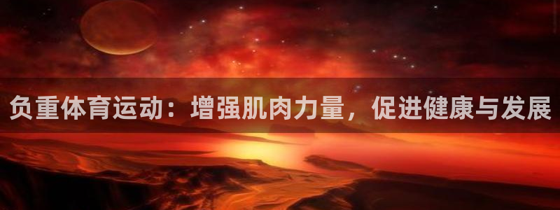 球客岛