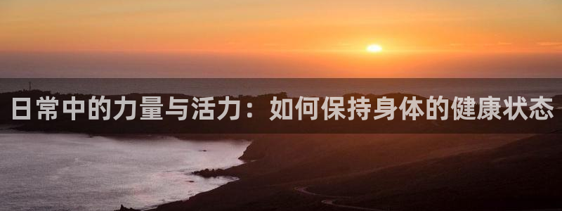 球客岛