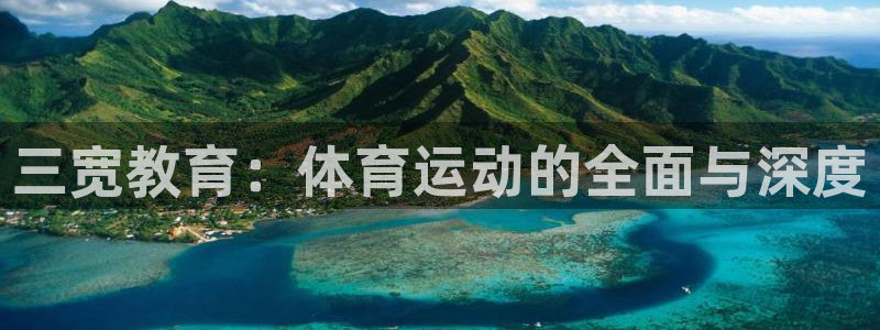球客岛